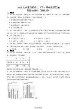 2025北京重点校初二（下）期中数学汇编：数据的波动（京改版）-答案