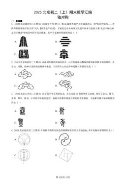 2025北京初二（上）期末数学汇编：轴对称-答案