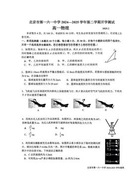 2025北京一六一中高一（下）开学考物理-试题