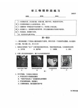 2025北京一六一中初三3月月考物理-试题