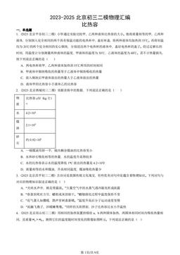 2023-2025北京初三二模物理汇编：比热容-答案
