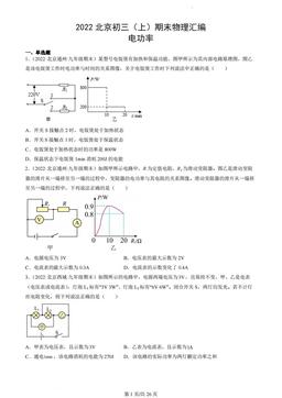 2022北京初三（上）期末物理汇编：电功率-答案
