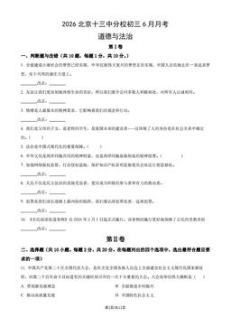 2026北京十三中分校初三6月月考道德与法治（教师版）-答案