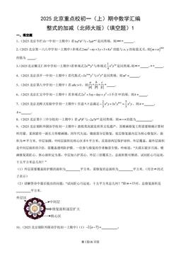 2025北京重点校初一（上）期中数学汇编：整式的加减（北师大版）（填空题）1-答案