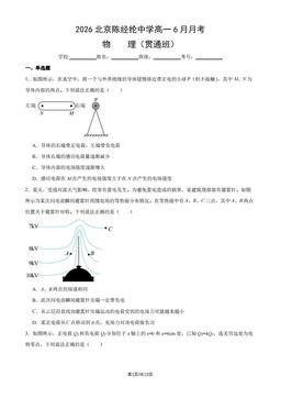 2026北京陈经纶中学高一6月月考物理（贯通班）（教师版）-答案