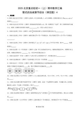 2025北京重点校初一（上）期中数学汇编：整式的加减章节综合（填空题）4-答案