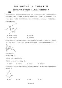 2025北京重点校初二（上）期中数学汇编：全等三角形章节综合（人教版）（选择题）3-答案