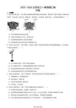 2023—2025北京初三一模物理汇编：内能-答案