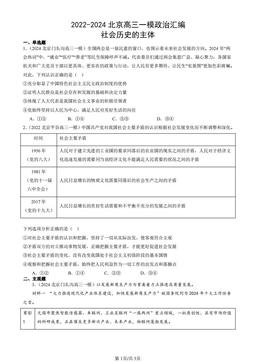 2022-2024北京高三一模政治汇编：社会历史的主体-答案