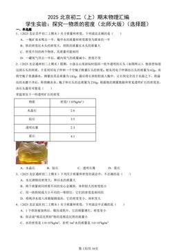 2025北京初二（上）期末物理汇编：学生实验：探究—物质的密度（北师大版）（选择题）-答案