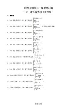 2026北京初三一模数学汇编：一元一次不等式组（京改版）-答案