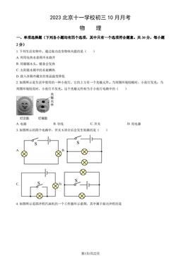 2023北京十一学校初三10月月考物理（教师版）-答案