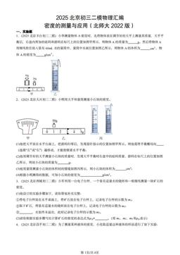 2025北京初三二模物理汇编：密度的测量与应用（北师大2022版）-答案