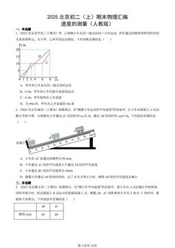 2025北京初二（上）期末物理汇编：速度的测量（人教版） -答案