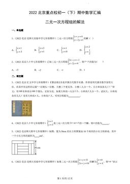2022北京重点校初一（下）期中数学汇编：二元一次方程组的解法-答案