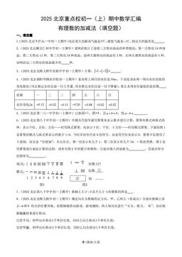 2025北京重点校初一（上）期中数学汇编：有理数的加减法（填空题）-答案