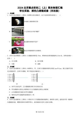 2024北京重点校初二（上）期末物理汇编：学生实验：探究凸透镜成像（京改版）-答案