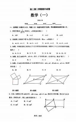 2026北京清华附中初二（下）期中数学-试题