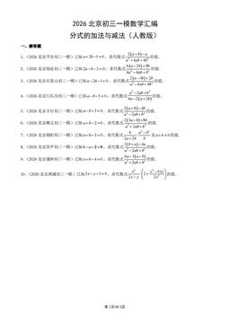 2026北京初三一模数学汇编：分式的加法与减法（人教版）-答案