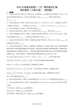 2024北京重点校高二（下）期中数学汇编：等比数列（人教B版）（填空题）-答案