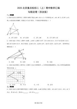 2025北京重点校初二（上）期中数学汇编：勾股定理（京改版）-答案
