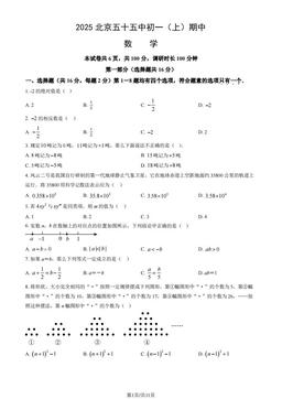 2025北京五十五中初一（上）期中数学（教师版）-答案