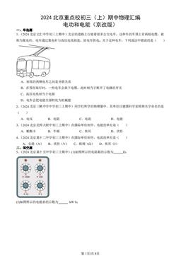 2024北京重点校初三（上）期中物理汇编：电功和电能（京改版）-答案