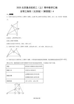 2025北京重点校初二（上）期中数学汇编：全等三角形（北京版）（解答题）4-答案