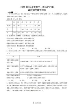2023-2025北京高三一模历史汇编：政治制度章节综合-答案