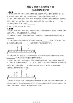 2023北京初三二模物理汇编：凸透镜成像的规律-答案