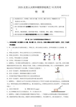 2025北京人大附中朝阳学校高三10月月考物理 (教师版)-答案