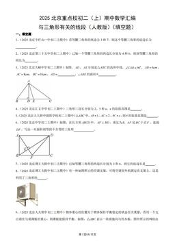 2025北京重点校初二（上）期中数学汇编：与三角形有关的线段（人教版）（填空题）-答案