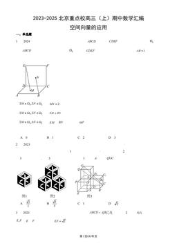 2023-2025北京重点校高三（上）期中数学汇编：空间向量的应用-答案