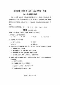 2025北京十三中高二（上）期中化学-答案