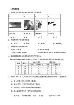 2025北京一六六中高二（上）期中化学-试题