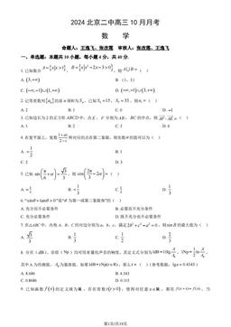 2024北京二中高三10月月考数学（教师版）-答案