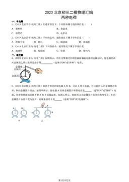 2023北京初三二模物理汇编：两种电荷-答案