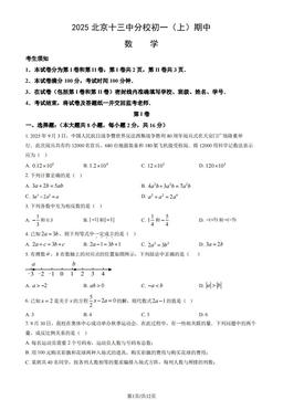 2025北京十三中分校初一（上）期中数学（教师版）-答案