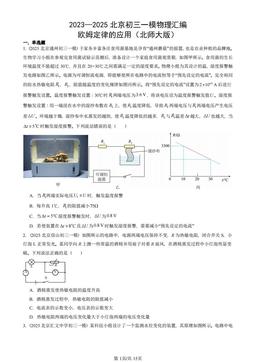 2023—2025北京初三一模物理汇编：欧姆定律的应用（北师大版）-答案