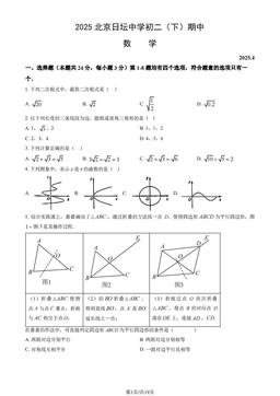 2025北京日坛中学初二（下）期中数学（教师版）-答案