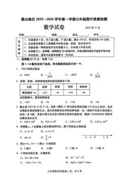 2025北京燕山初一（上）期中数学-试题