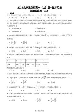 2024北京重点校高一（上）期中数学汇编：函数的应用（二）-答案