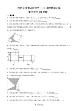 2025北京重点校初二（上）期中数学汇编：乘法公式（填空题）-答案