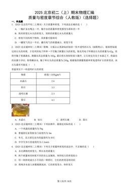 2025北京初二（上）期末物理汇编：质量与密度章节综合（人教版）（选择题）-答案