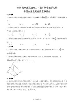2025北京重点校高二（上）期中数学汇编：平面向量及其应用章节综合-答案