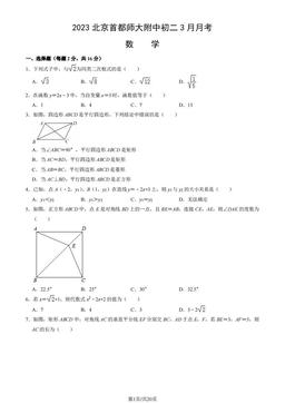 2023北京首都师大附中初二3月月考数学（教师版）-答案