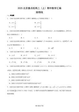 2025北京重点校高二（上）期中数学汇编：抛物线-答案