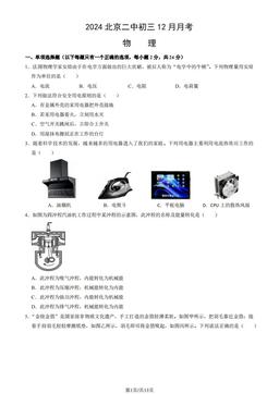 2024北京二中初三12月月考物理（教师版）-答案