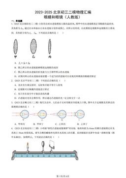 2023-2025北京初三二模物理汇编：眼睛和眼镜（人教版）-答案
