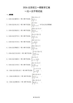 2026北京初三一模数学汇编：一元一次不等式组-答案